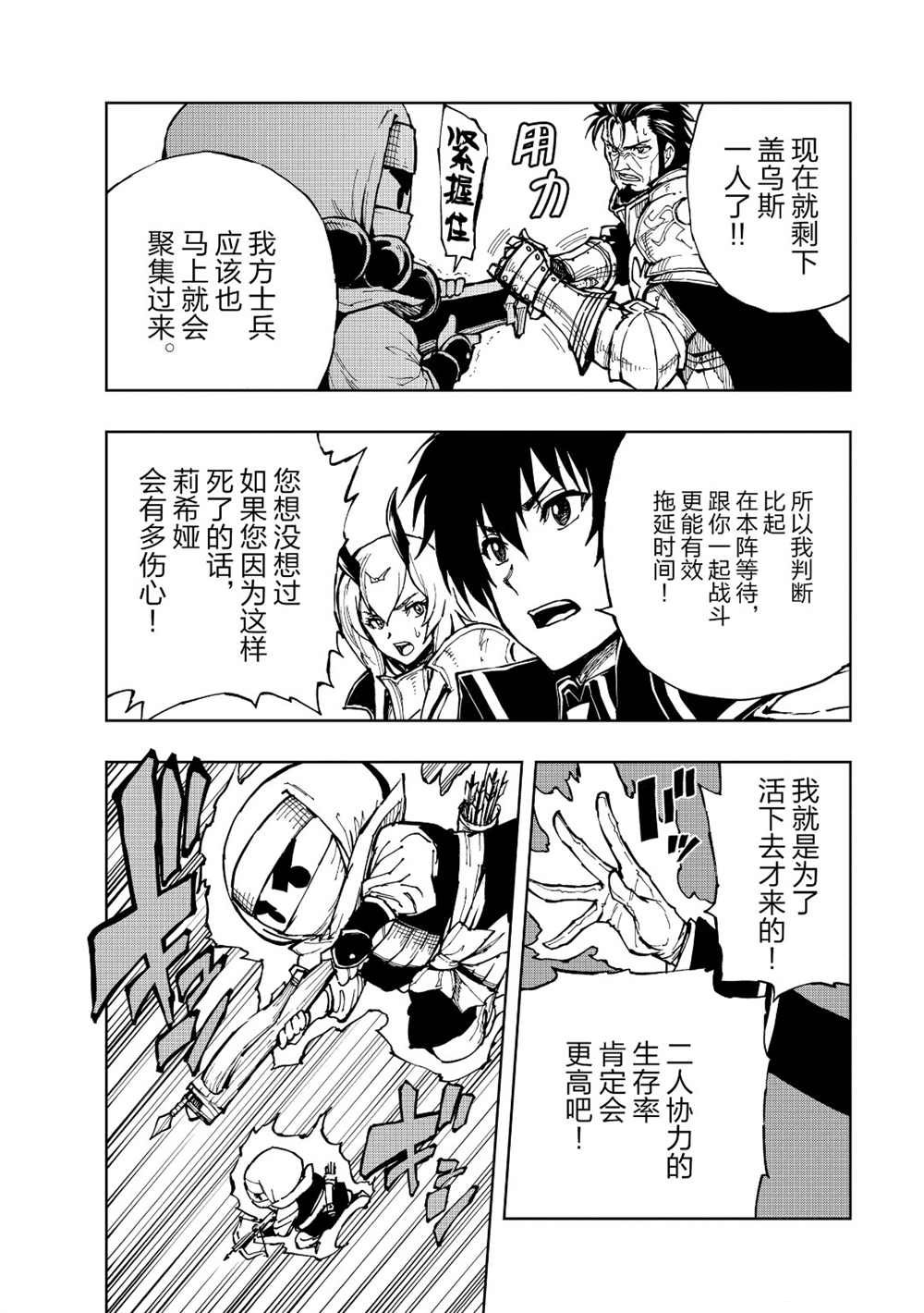 《现实主义勇者的王国再建记》漫画最新章节第26话 试看版免费下拉式在线观看章节第【8】张图片