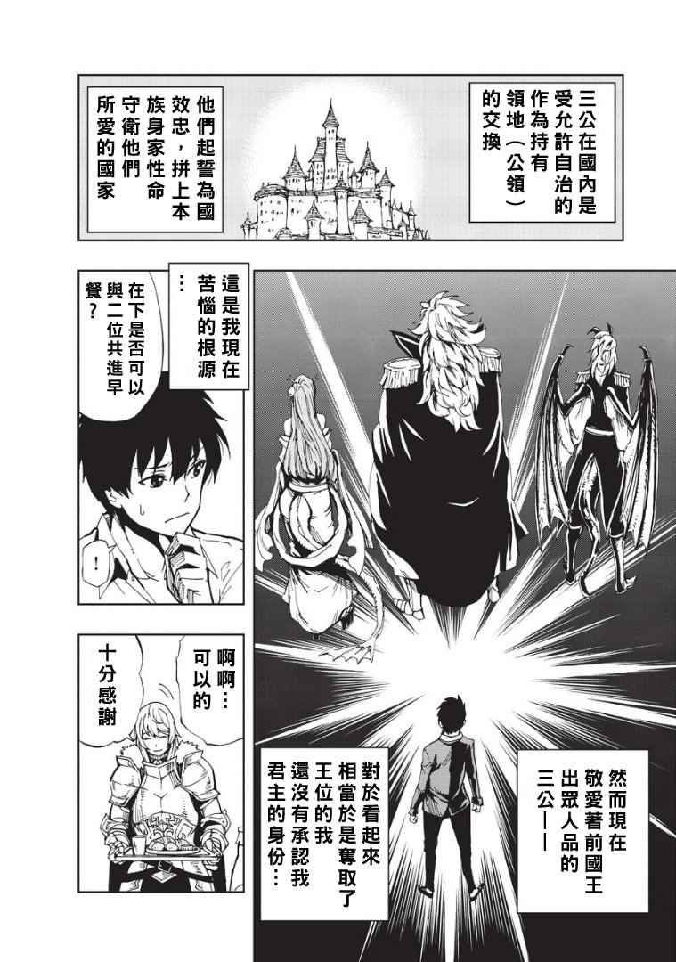 《现实主义勇者的王国再建记》漫画最新章节第3话 先从XX开始吧①免费下拉式在线观看章节第【6】张图片