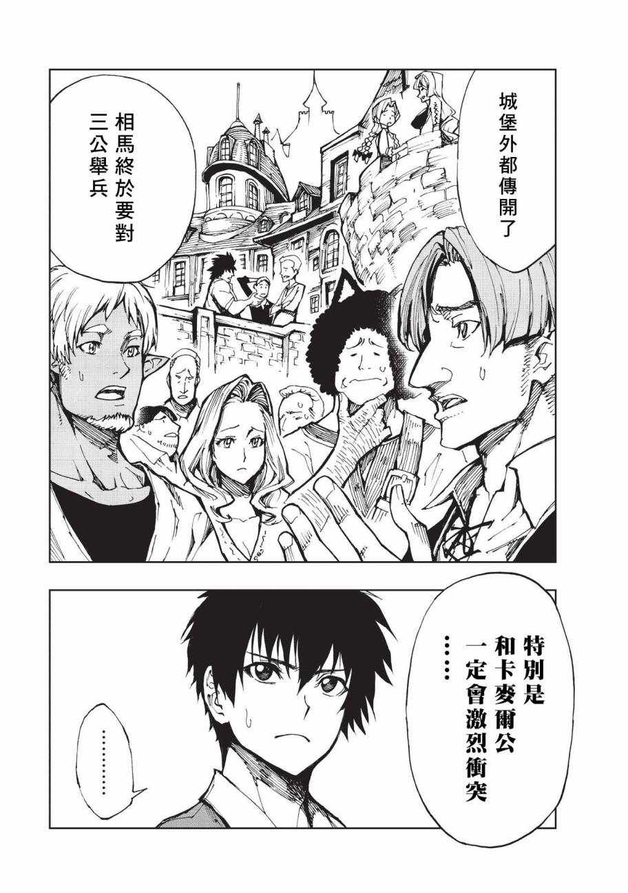 《现实主义勇者的王国再建记》漫画最新章节第13话 两国的群像免费下拉式在线观看章节第【21】张图片