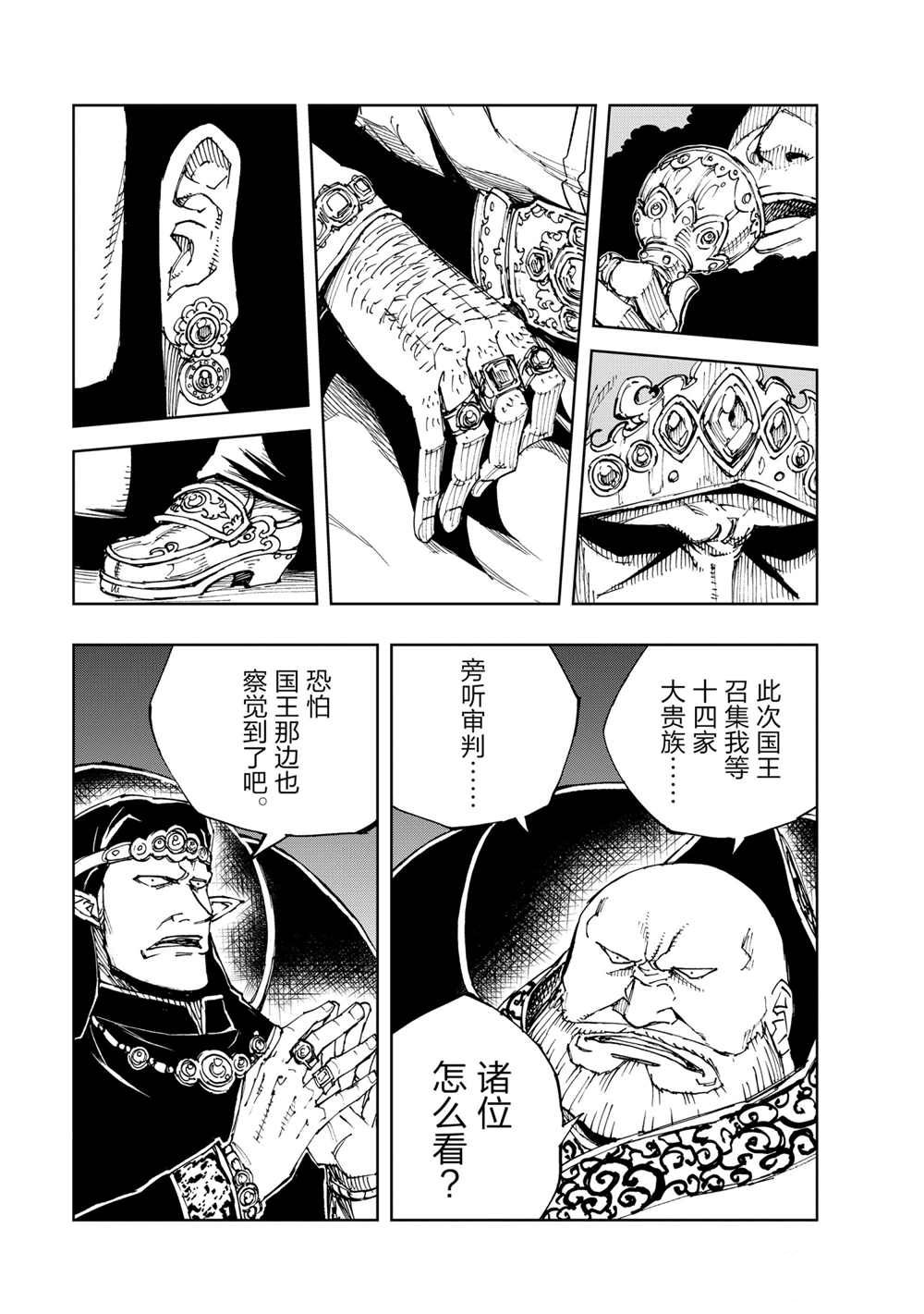 《现实主义勇者的王国再建记》漫画最新章节第39话 试看版免费下拉式在线观看章节第【19】张图片