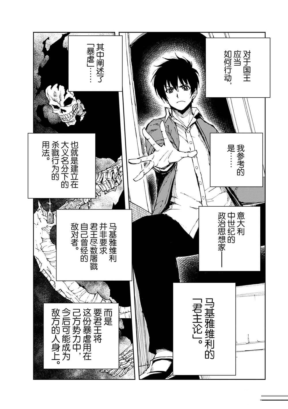 《现实主义勇者的王国再建记》漫画最新章节第40话 试看版免费下拉式在线观看章节第【18】张图片