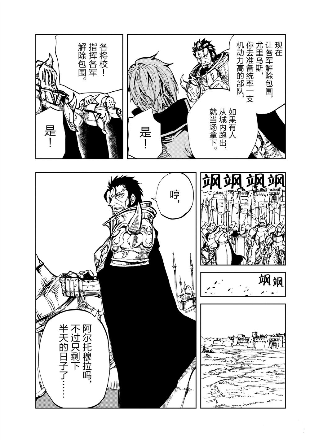 《现实主义勇者的王国再建记》漫画最新章节第16话 试看版免费下拉式在线观看章节第【12】张图片