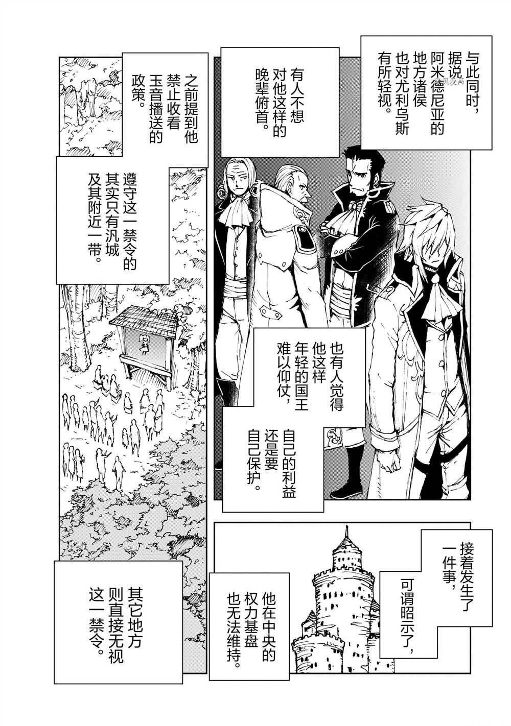 《现实主义勇者的王国再建记》漫画最新章节第44话 试看版免费下拉式在线观看章节第【6】张图片