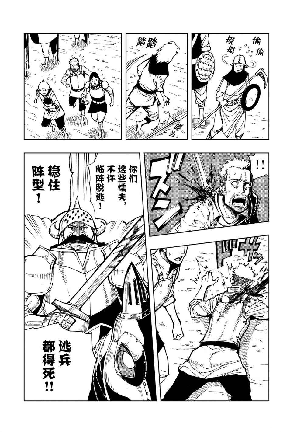 《现实主义勇者的王国再建记》漫画最新章节第23话 试看版免费下拉式在线观看章节第【25】张图片