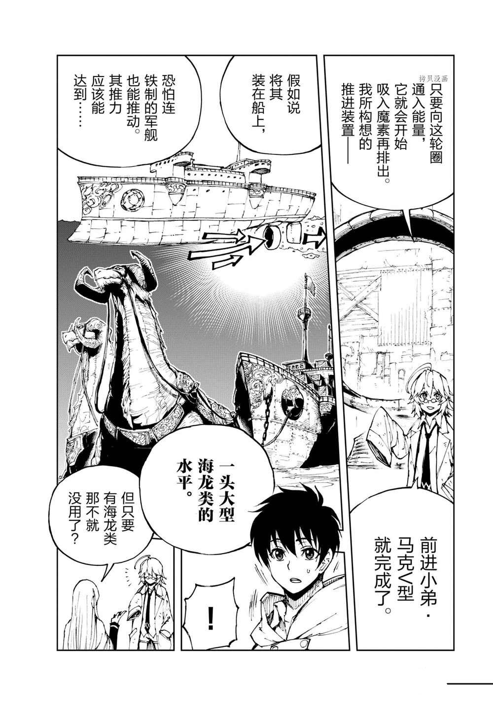 《现实主义勇者的王国再建记》漫画最新章节第42话 试看版免费下拉式在线观看章节第【26】张图片