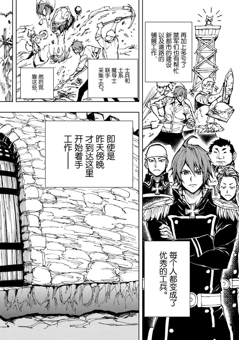 《现实主义勇者的王国再建记》漫画最新章节第16话 试看版免费下拉式在线观看章节第【24】张图片