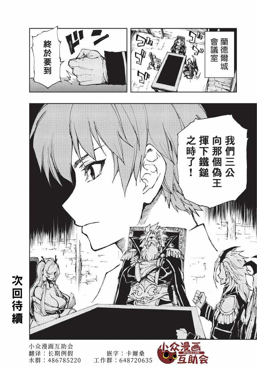 《现实主义勇者的王国再建记》漫画最新章节第10话 救援免费下拉式在线观看章节第【30】张图片