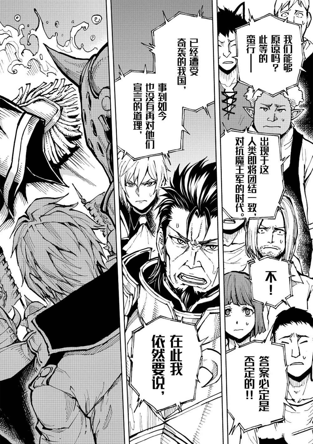 《现实主义勇者的王国再建记》漫画最新章节第21话 试看版免费下拉式在线观看章节第【20】张图片