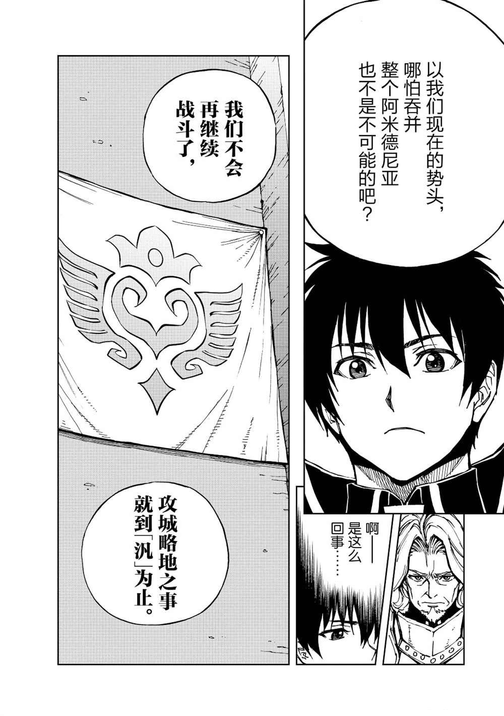 《现实主义勇者的王国再建记》漫画最新章节第28话 试看版免费下拉式在线观看章节第【9】张图片