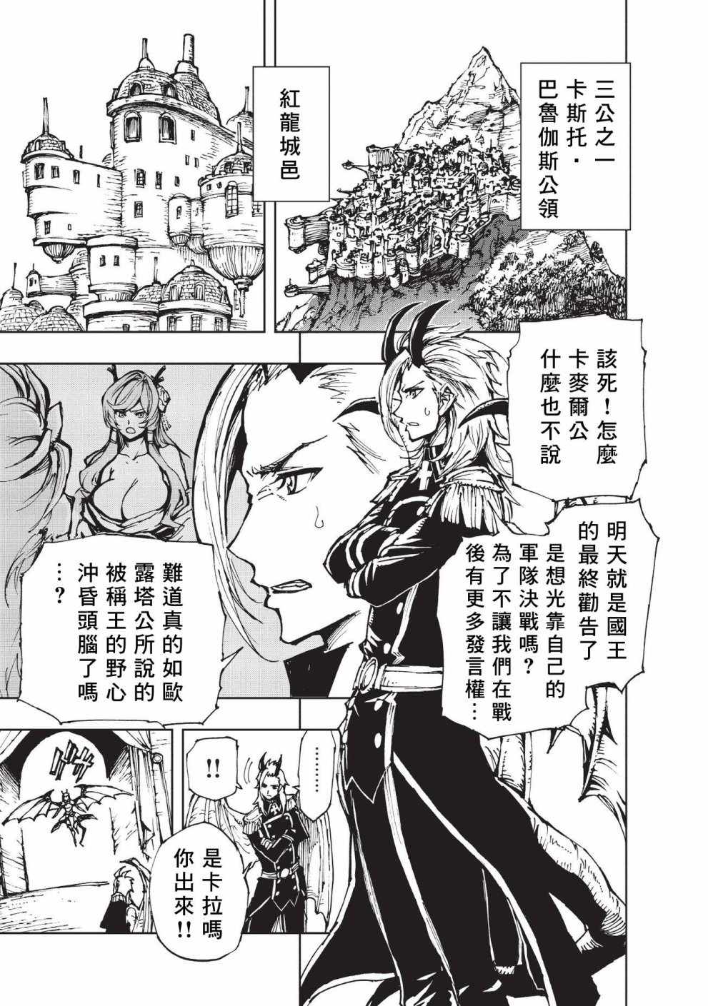 《现实主义勇者的王国再建记》漫画最新章节第14话 最终劝告免费下拉式在线观看章节第【1】张图片