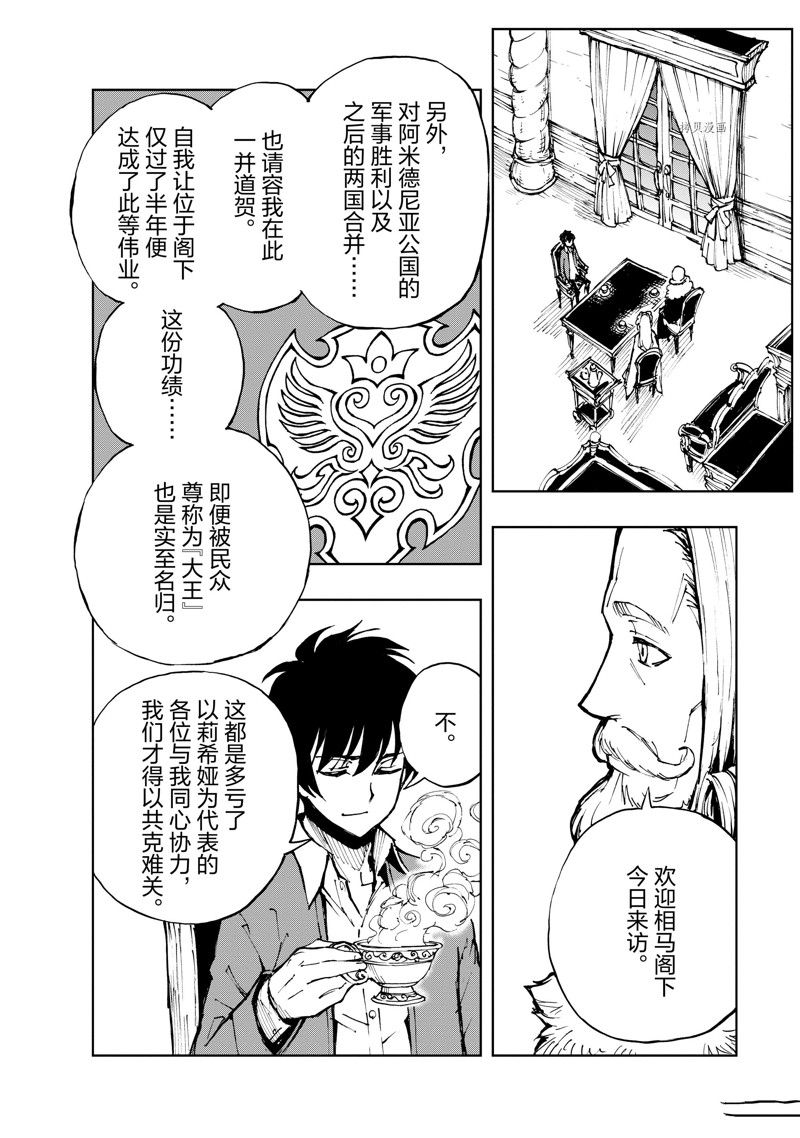 《现实主义勇者的王国再建记》漫画最新章节第51话 试看版免费下拉式在线观看章节第【22】张图片