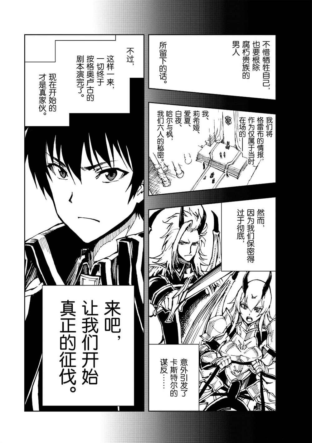 《现实主义勇者的王国再建记》漫画最新章节第21话 试看版免费下拉式在线观看章节第【5】张图片