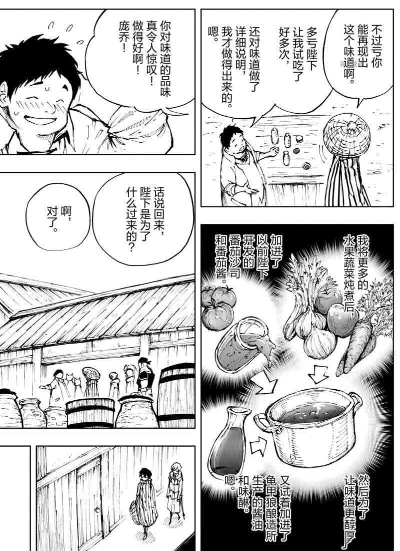 《现实主义勇者的王国再建记》漫画最新章节第48话 试看版免费下拉式在线观看章节第【18】张图片