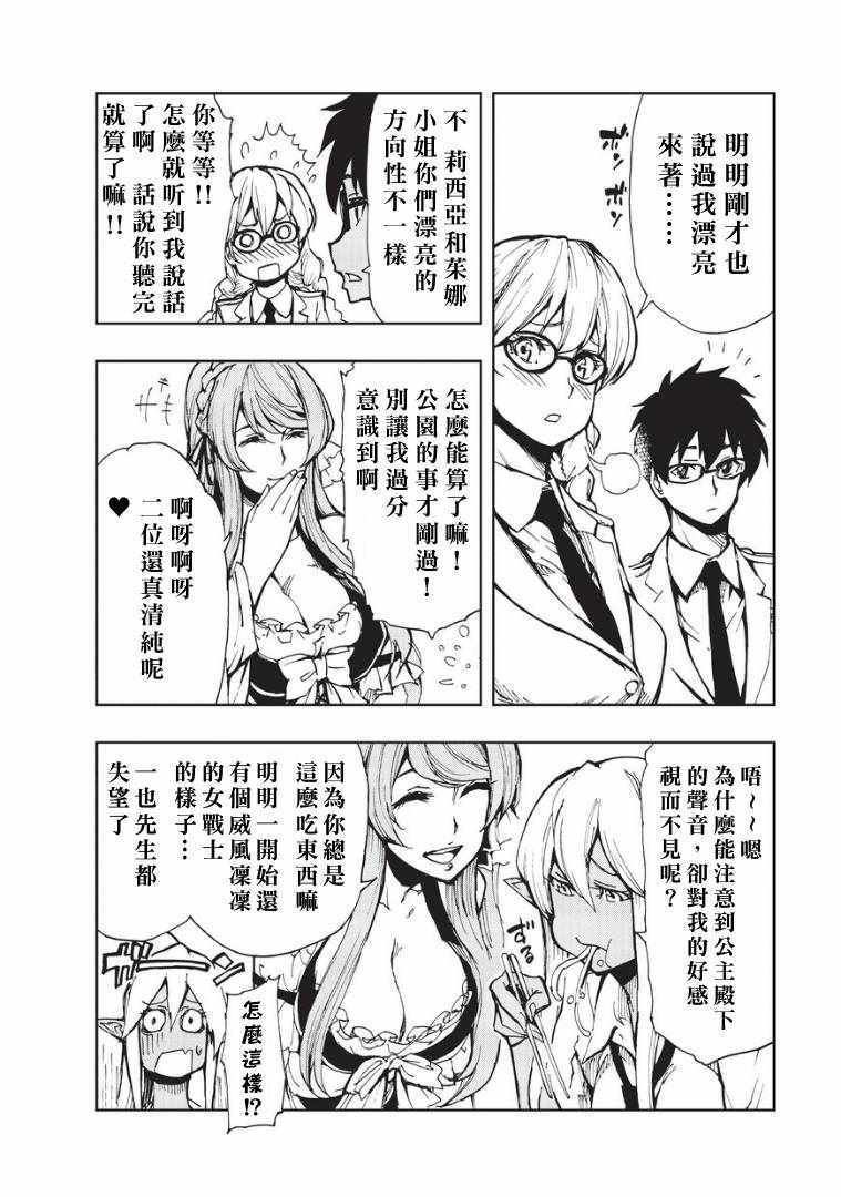 《现实主义勇者的王国再建记》漫画最新章节第7话 帕鲁纳姆的休息日免费下拉式在线观看章节第【24】张图片