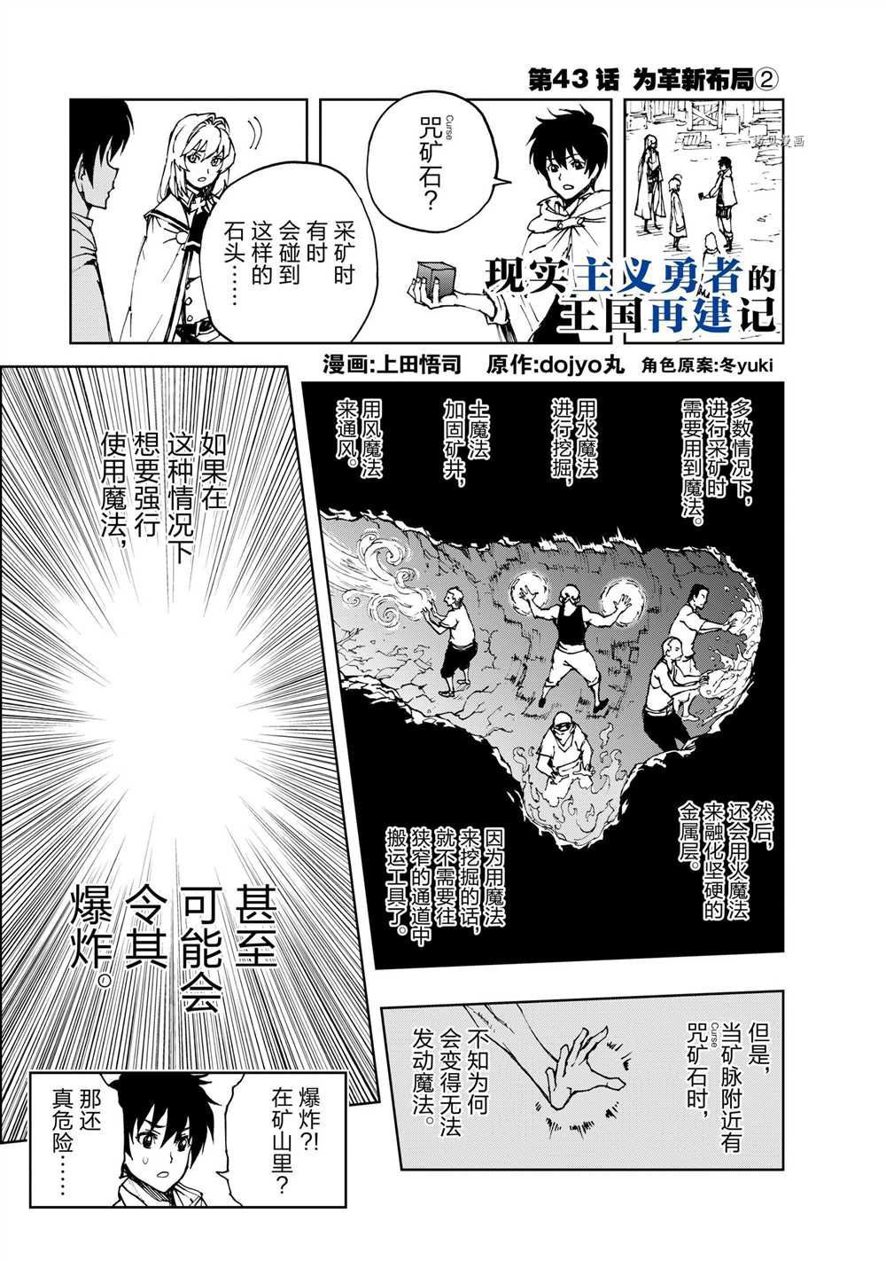 《现实主义勇者的王国再建记》漫画最新章节第43话 试看版免费下拉式在线观看章节第【1】张图片