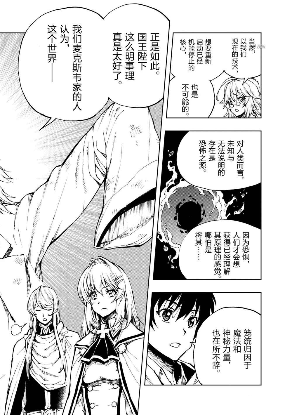 《现实主义勇者的王国再建记》漫画最新章节第42话 试看版免费下拉式在线观看章节第【16】张图片