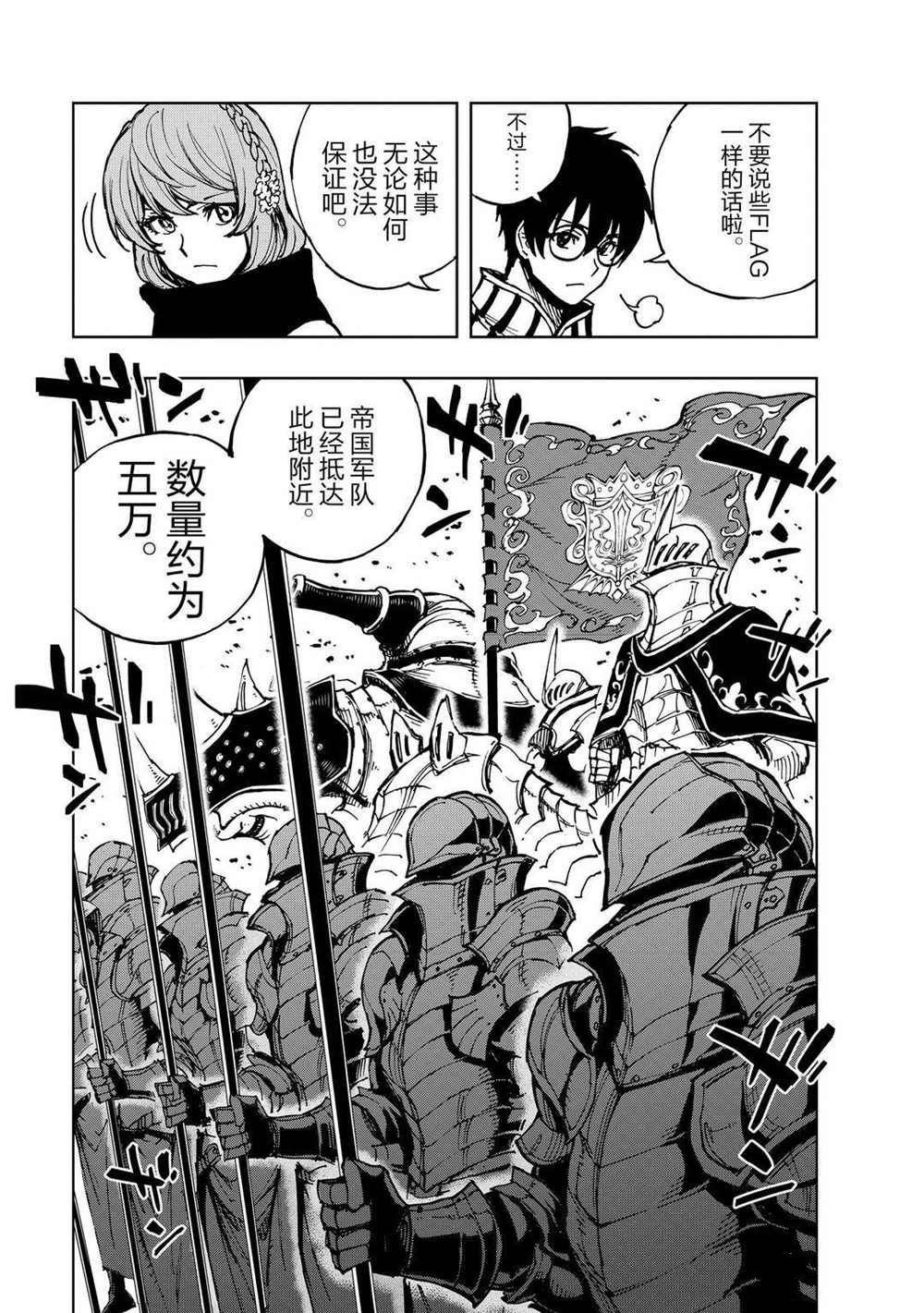 《现实主义勇者的王国再建记》漫画最新章节第31话 试看版免费下拉式在线观看章节第【25】张图片