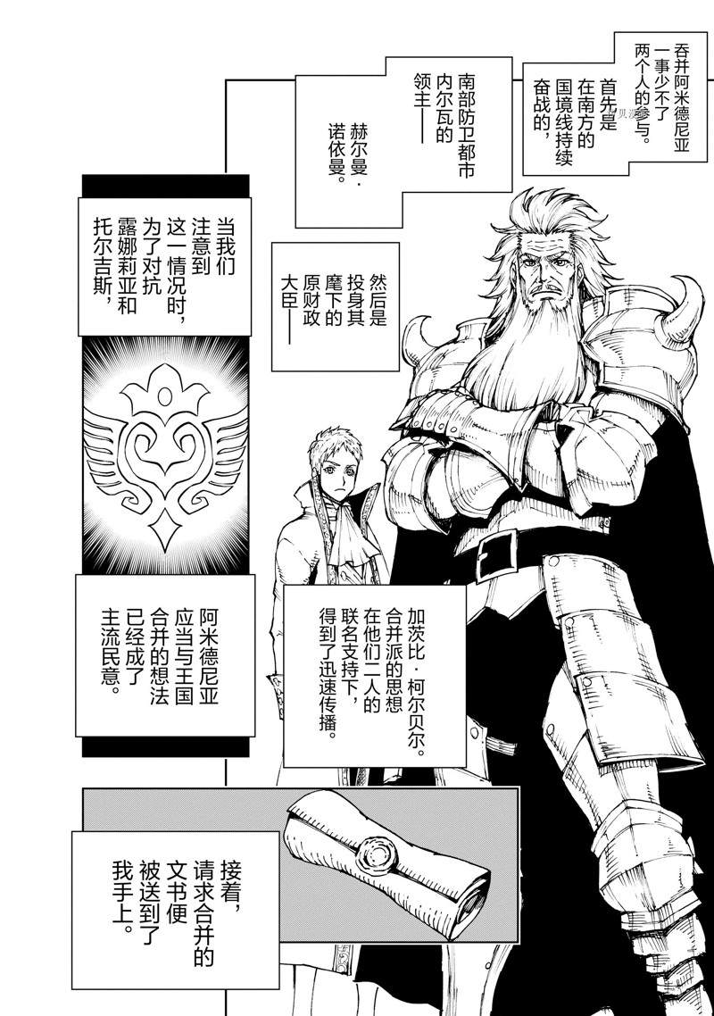 《现实主义勇者的王国再建记》漫画最新章节第45话 试看版免费下拉式在线观看章节第【2】张图片