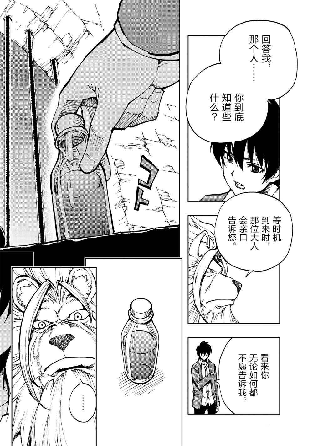 《现实主义勇者的王国再建记》漫画最新章节第38话 试看版免费下拉式在线观看章节第【10】张图片