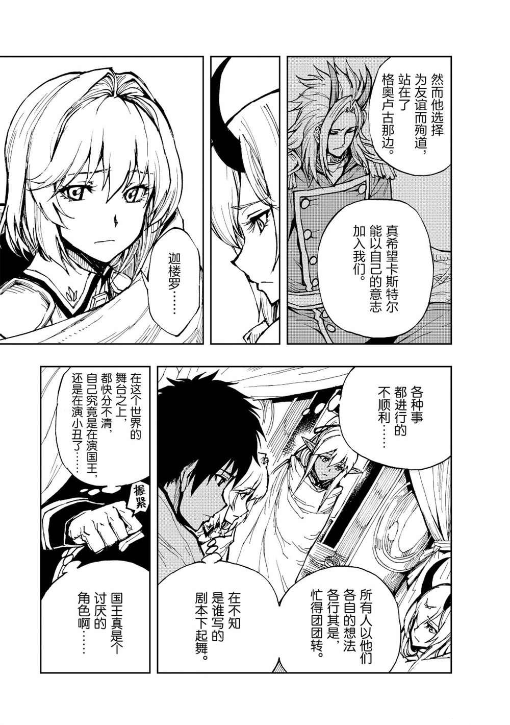 《现实主义勇者的王国再建记》漫画最新章节第21话 试看版免费下拉式在线观看章节第【29】张图片