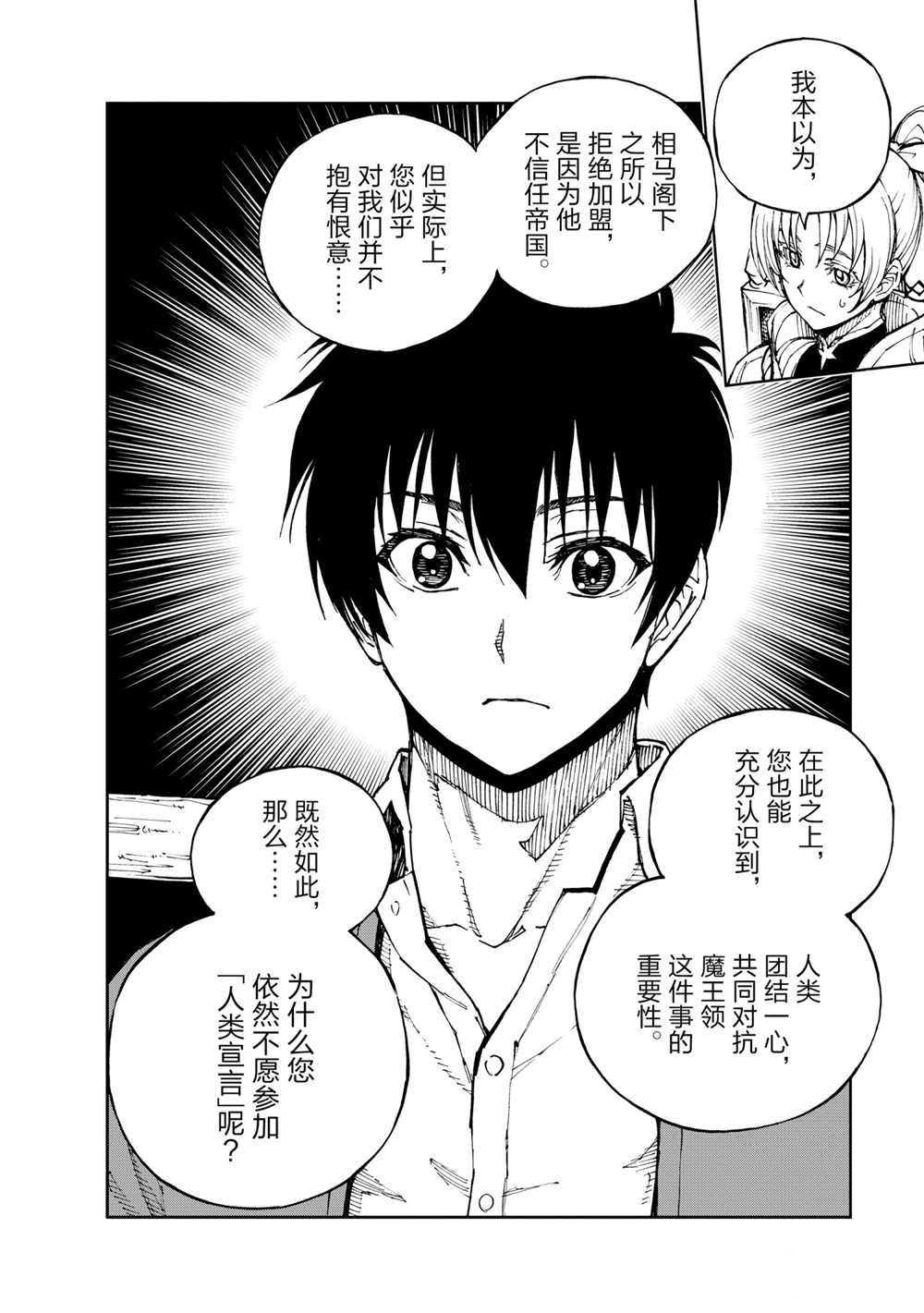 《现实主义勇者的王国再建记》漫画最新章节第35话 试看版免费下拉式在线观看章节第【8】张图片