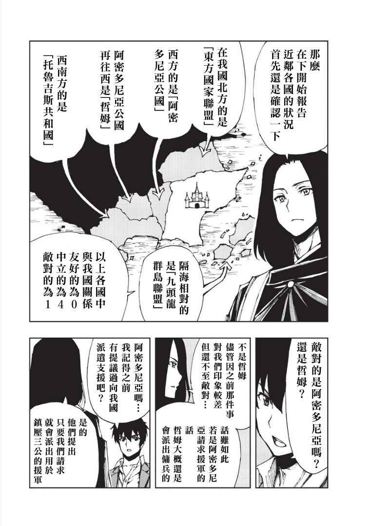 《现实主义勇者的王国再建记》漫画最新章节第6话 制作播送节目吧免费下拉式在线观看章节第【20】张图片