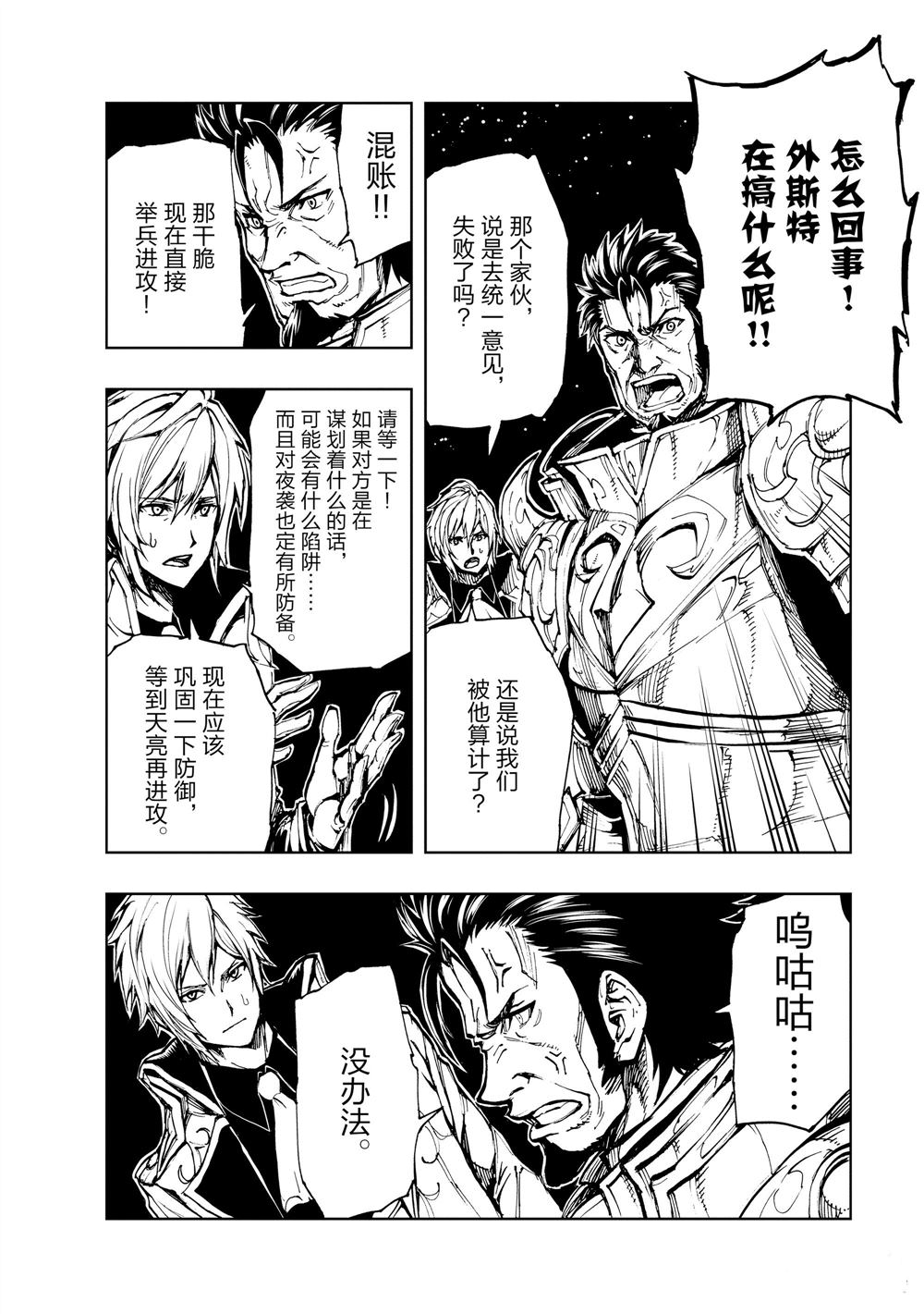 《现实主义勇者的王国再建记》漫画最新章节第16话 试看版免费下拉式在线观看章节第【6】张图片