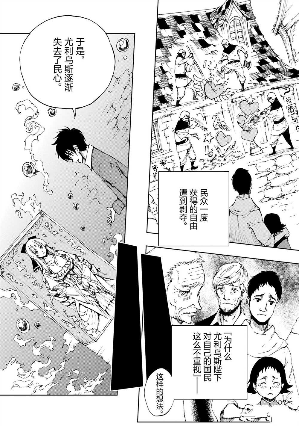 《现实主义勇者的王国再建记》漫画最新章节第44话 试看版免费下拉式在线观看章节第【5】张图片