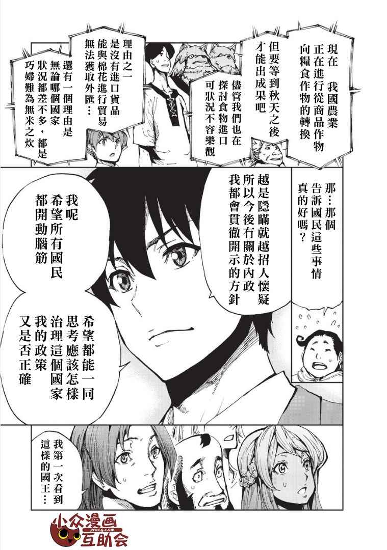 《现实主义勇者的王国再建记》漫画最新章节第6话 制作播送节目吧免费下拉式在线观看章节第【5】张图片