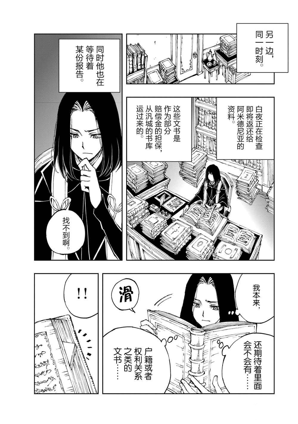 《现实主义勇者的王国再建记》漫画最新章节第39话 试看版免费下拉式在线观看章节第【12】张图片