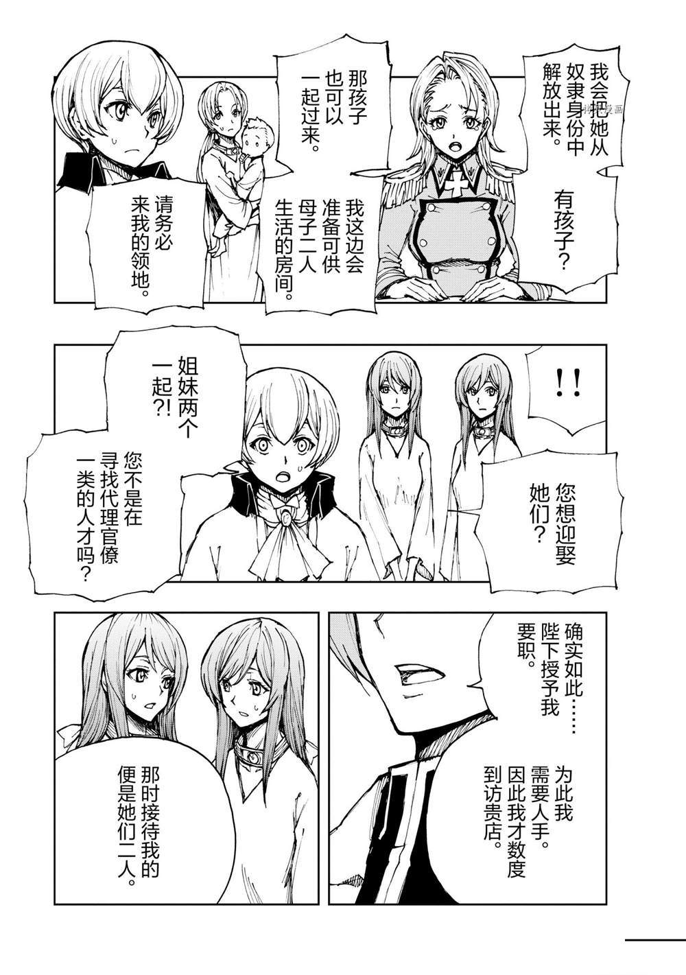 《现实主义勇者的王国再建记》漫画最新章节第46话 试看版免费下拉式在线观看章节第【27】张图片