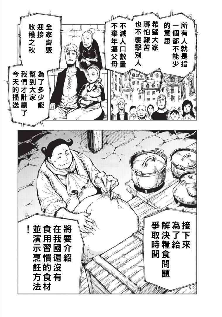 《现实主义勇者的王国再建记》漫画最新章节第6话 制作播送节目吧免费下拉式在线观看章节第【7】张图片