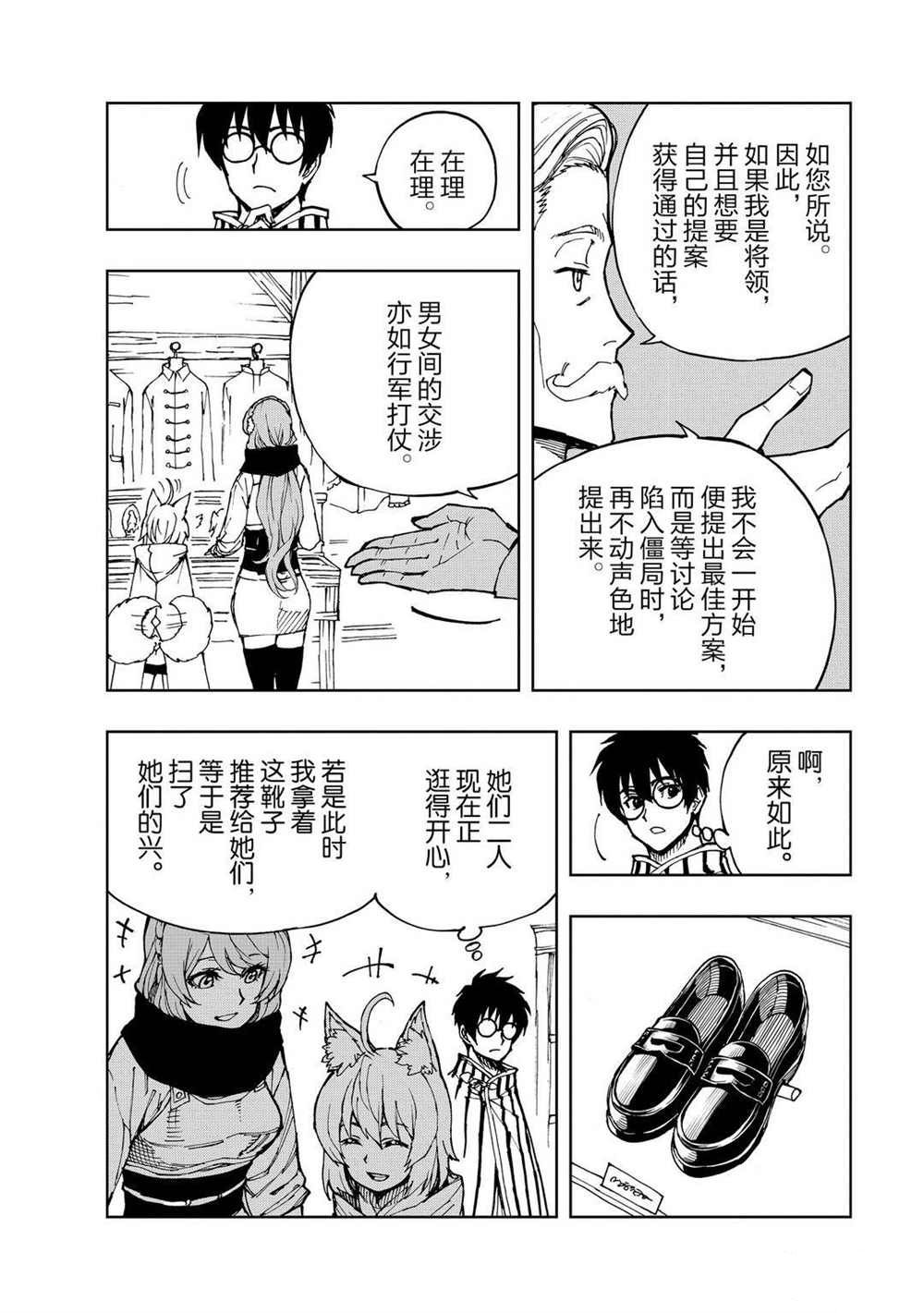 《现实主义勇者的王国再建记》漫画最新章节第31话 试看版免费下拉式在线观看章节第【16】张图片