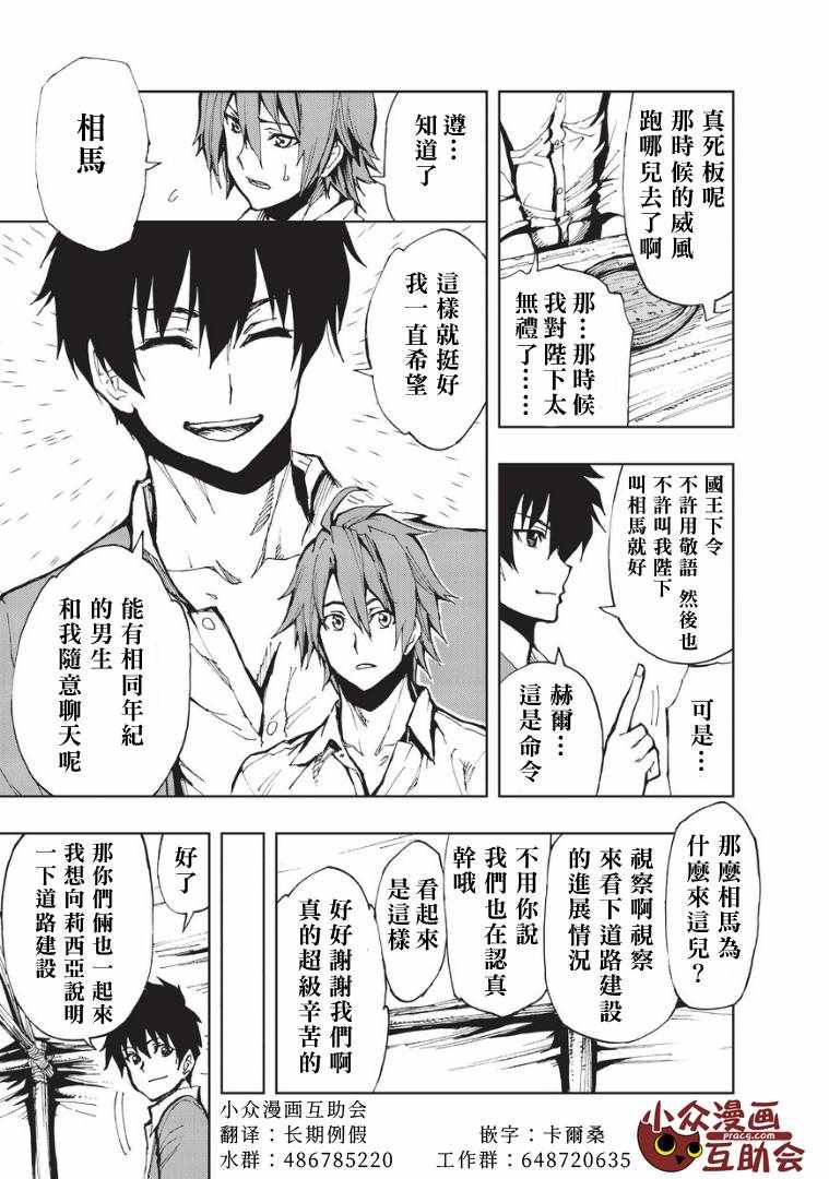 《现实主义勇者的王国再建记》漫画最新章节第9话 传说之翁免费下拉式在线观看章节第【17】张图片