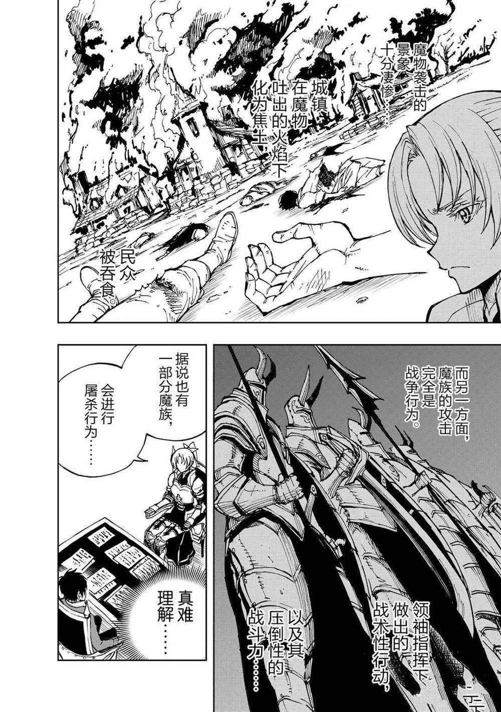 《现实主义勇者的王国再建记》漫画最新章节第34话 试看版免费下拉式在线观看章节第【14】张图片