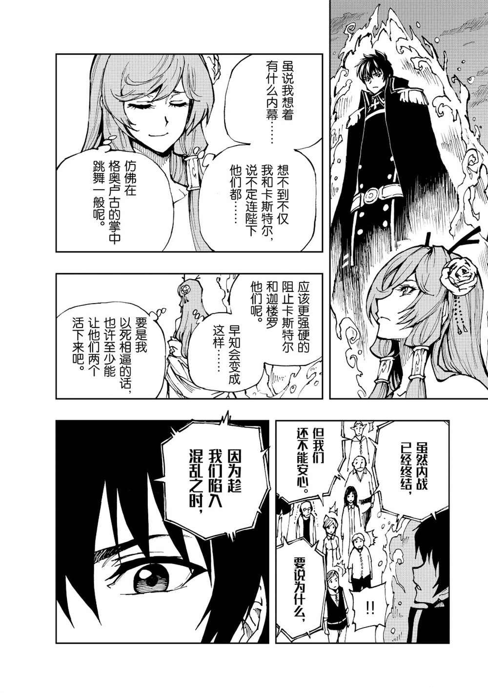 《现实主义勇者的王国再建记》漫画最新章节第21话 试看版免费下拉式在线观看章节第【16】张图片