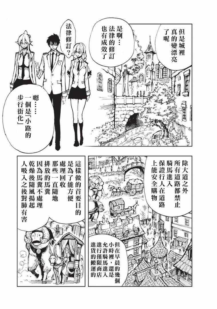 《现实主义勇者的王国再建记》漫画最新章节第7话 帕鲁纳姆的休息日免费下拉式在线观看章节第【17】张图片