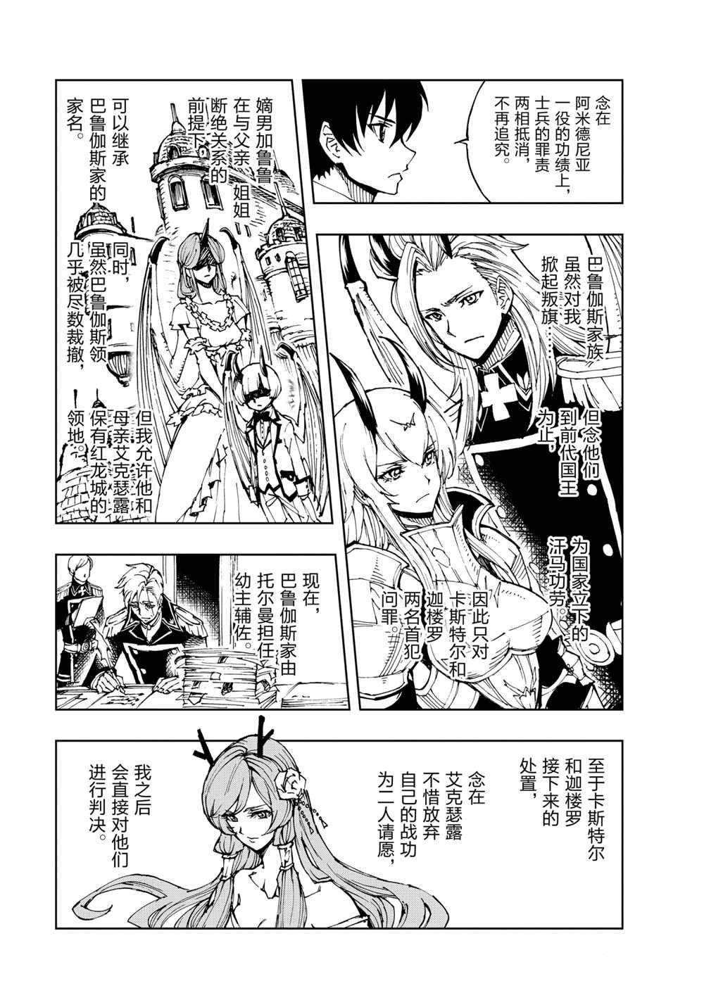 《现实主义勇者的王国再建记》漫画最新章节第38话 试看版免费下拉式在线观看章节第【3】张图片