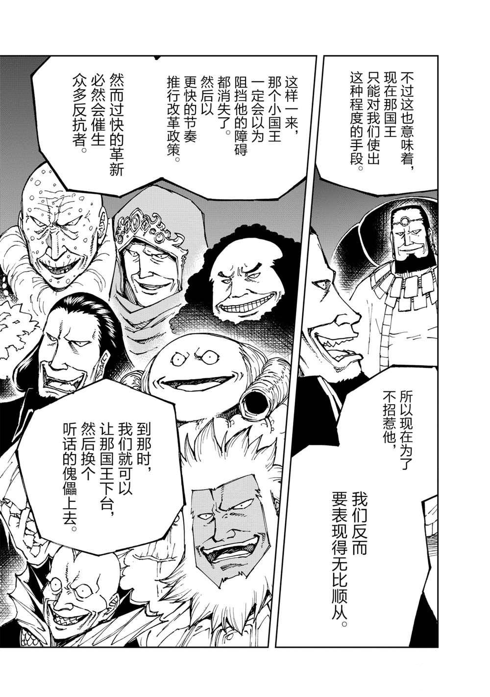 《现实主义勇者的王国再建记》漫画最新章节第39话 试看版免费下拉式在线观看章节第【22】张图片