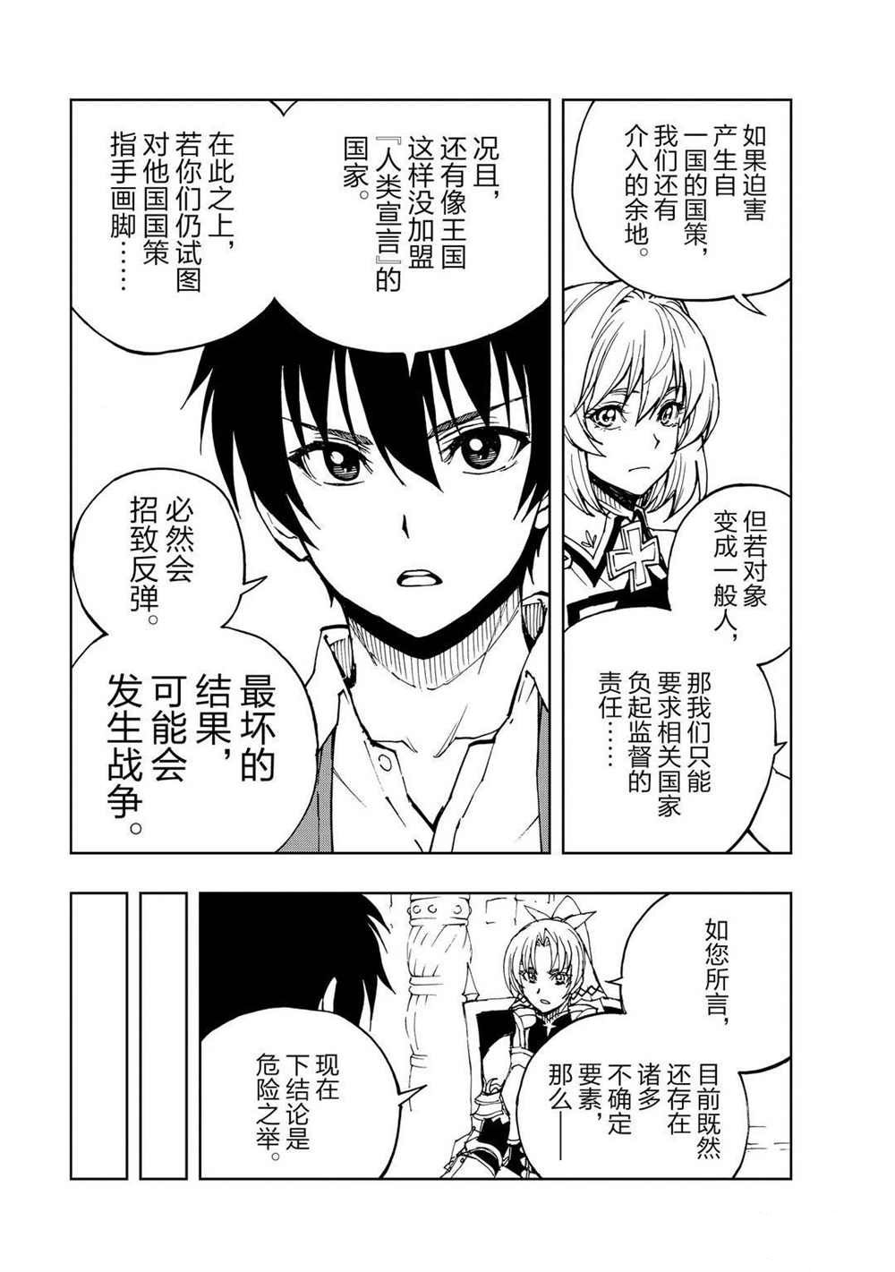 《现实主义勇者的王国再建记》漫画最新章节第34话 试看版免费下拉式在线观看章节第【29】张图片