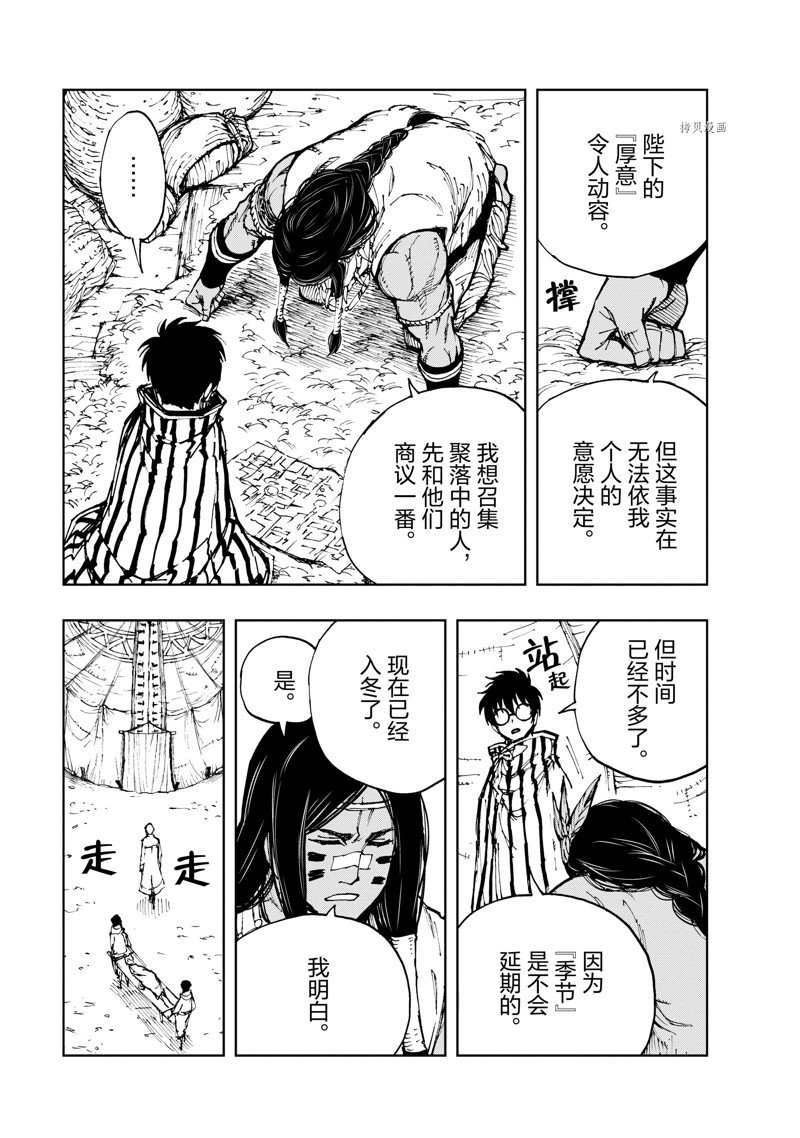 《现实主义勇者的王国再建记》漫画最新章节第50话 试看版免费下拉式在线观看章节第【15】张图片