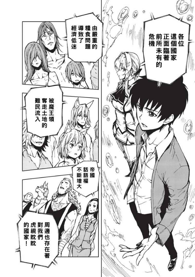 《现实主义勇者的王国再建记》漫画最新章节第3话 先从XX开始吧①免费下拉式在线观看章节第【13】张图片