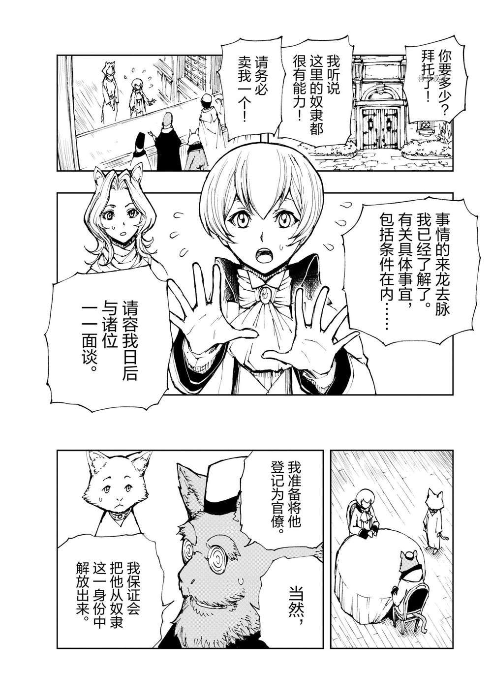 《现实主义勇者的王国再建记》漫画最新章节第46话 试看版免费下拉式在线观看章节第【26】张图片