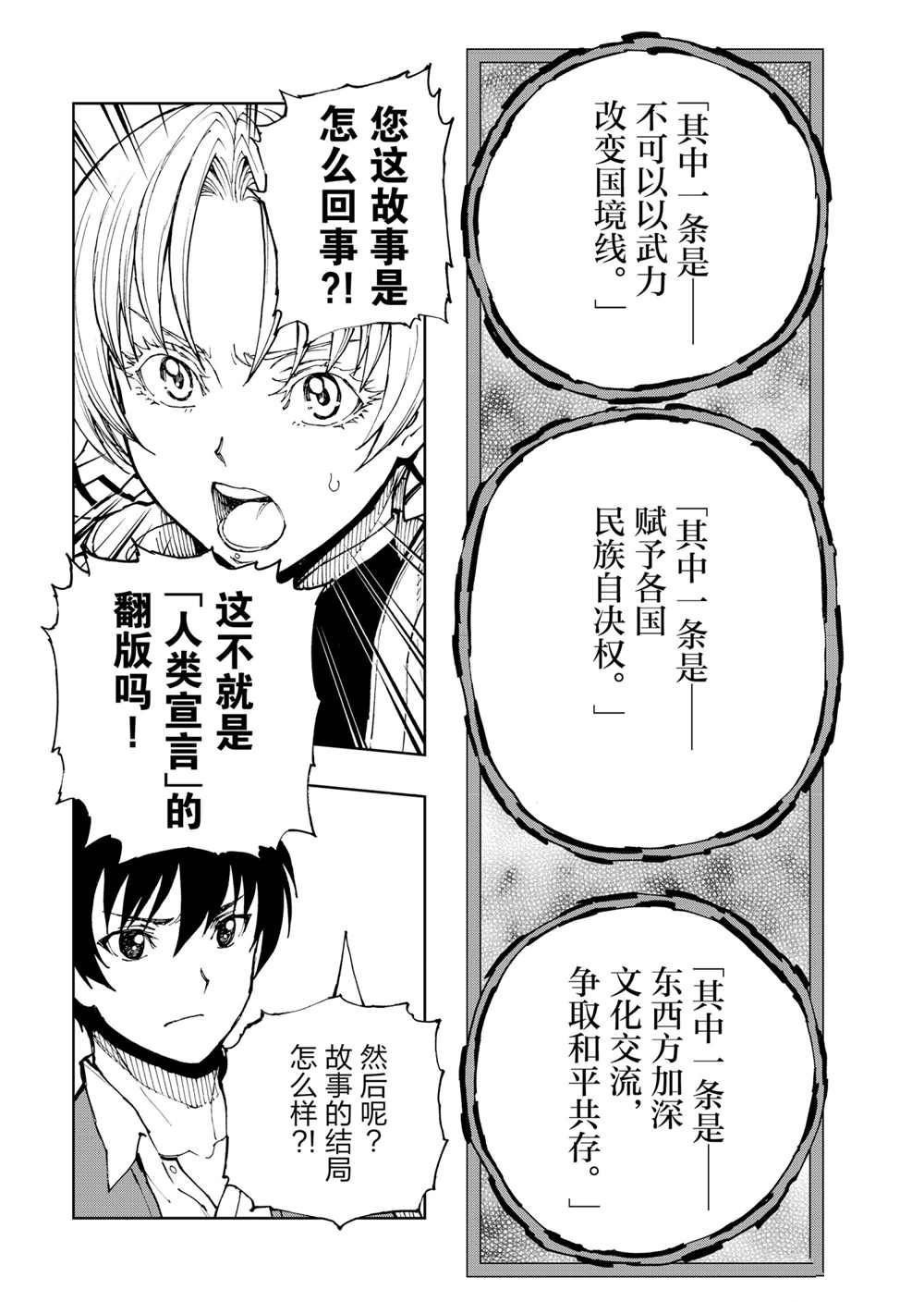 《现实主义勇者的王国再建记》漫画最新章节第35话 试看版免费下拉式在线观看章节第【13】张图片