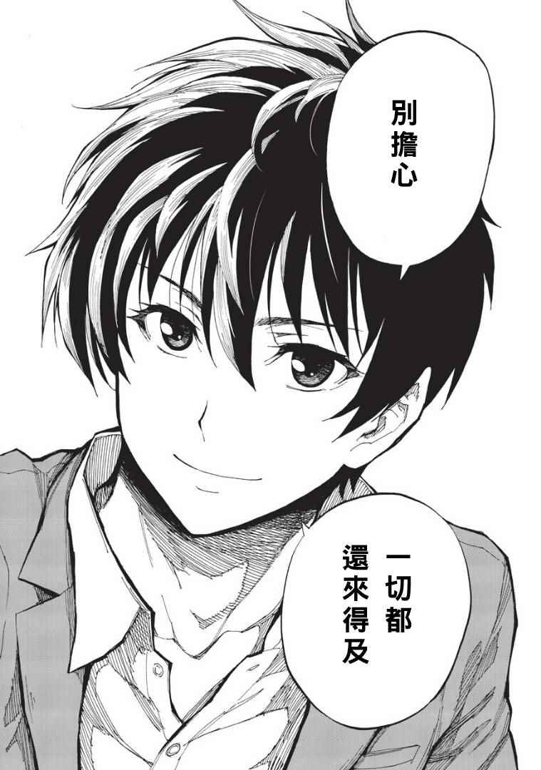 《现实主义勇者的王国再建记》漫画最新章节第2话 资金筹措免费下拉式在线观看章节第【29】张图片