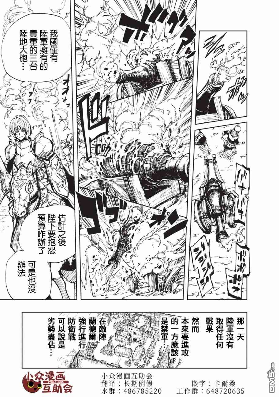 《现实主义勇者的王国再建记》漫画最新章节第17话 兰德尔近郊的战斗免费下拉式在线观看章节第【17】张图片