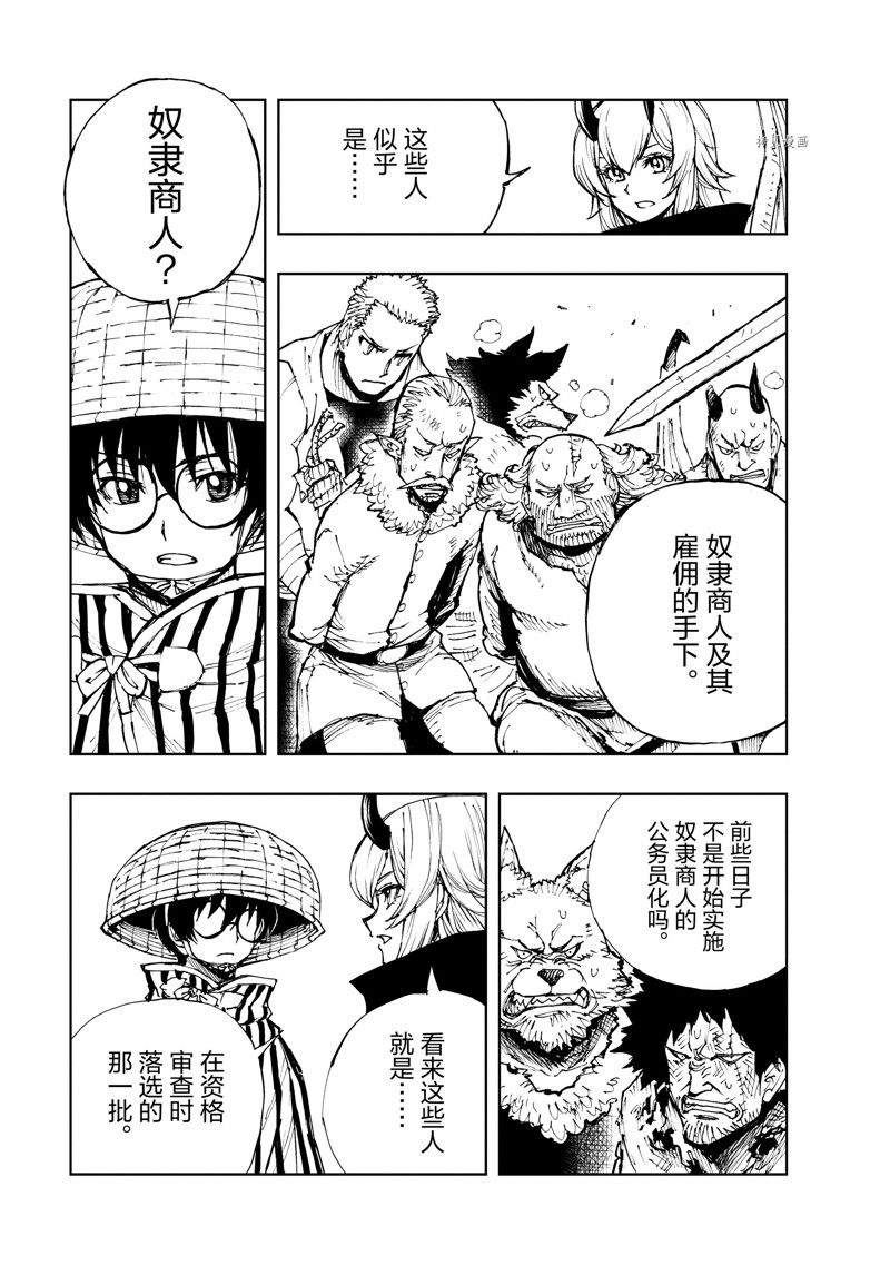 《现实主义勇者的王国再建记》漫画最新章节第49话 试看版免费下拉式在线观看章节第【15】张图片