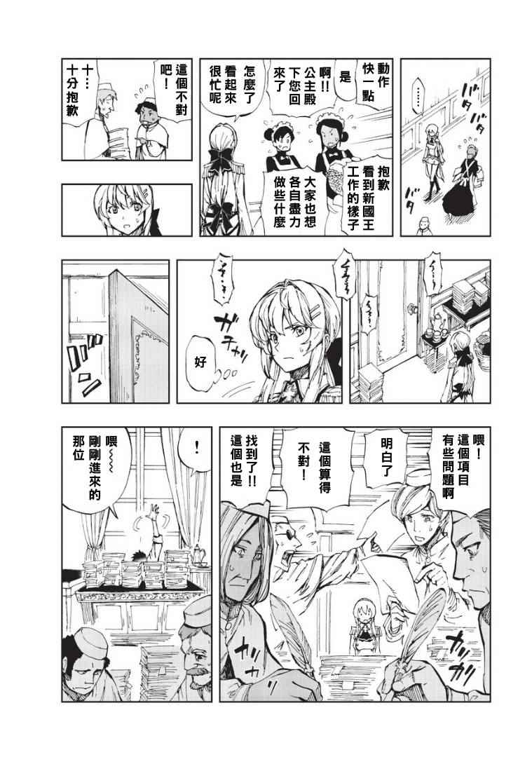 《现实主义勇者的王国再建记》漫画最新章节第2话 资金筹措免费下拉式在线观看章节第【4】张图片