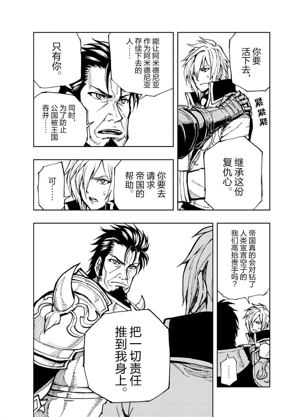 《现实主义勇者的王国再建记》漫画最新章节第24话 试看版免费下拉式在线观看章节第【28】张图片