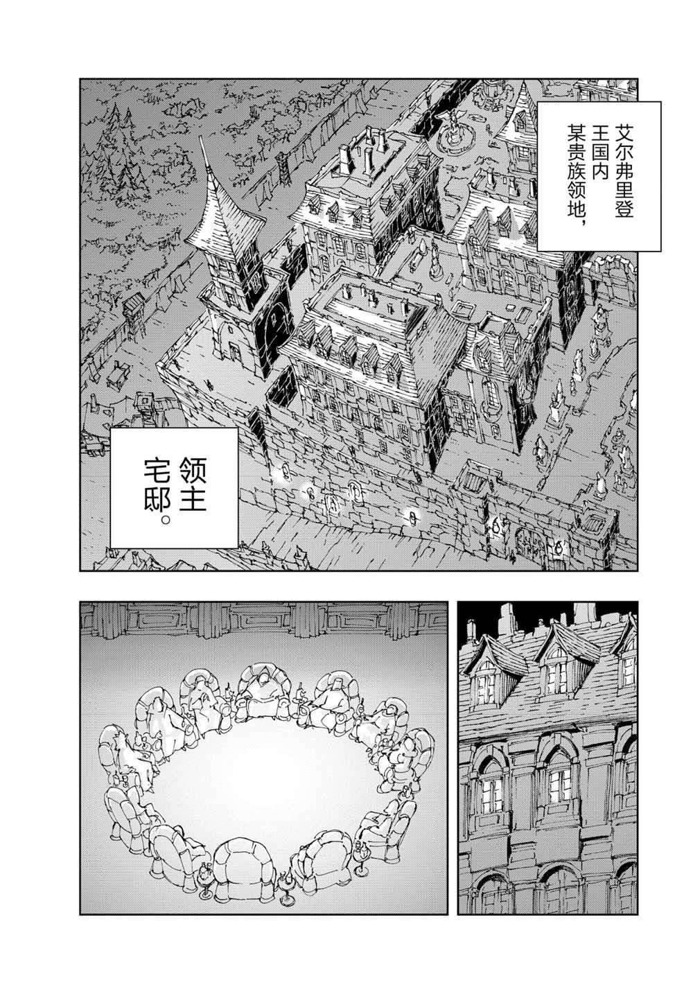 《现实主义勇者的王国再建记》漫画最新章节第39话 试看版免费下拉式在线观看章节第【18】张图片